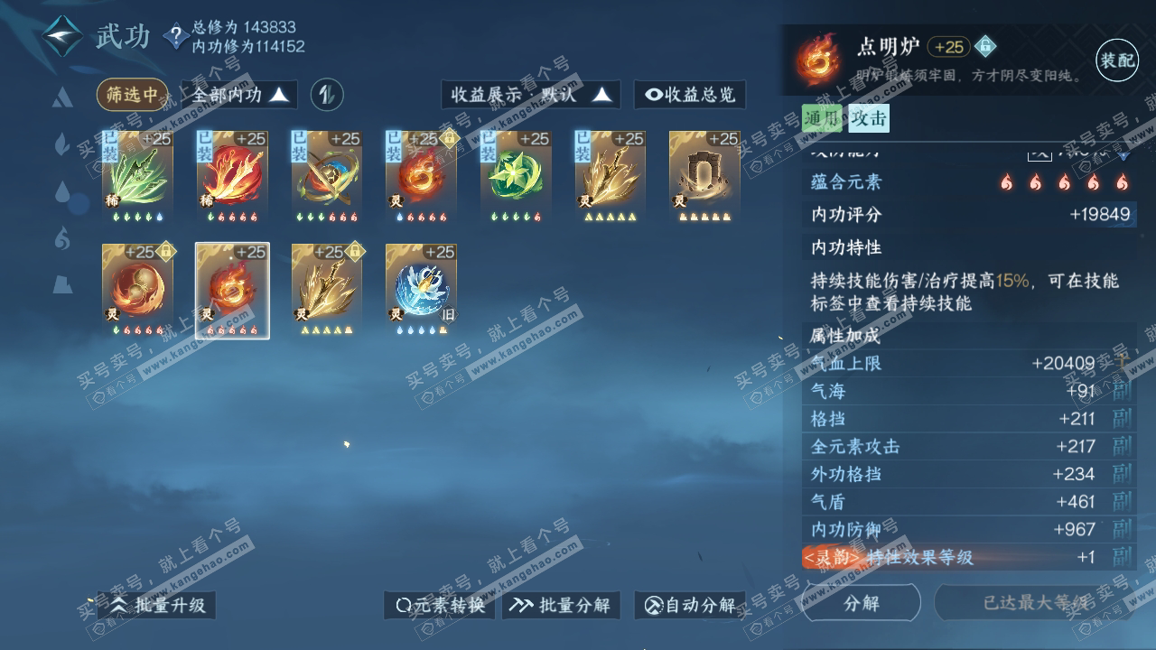 NSH317564逆水寒手游账号详情图54 NSH317564逆水寒手游账号详情图54