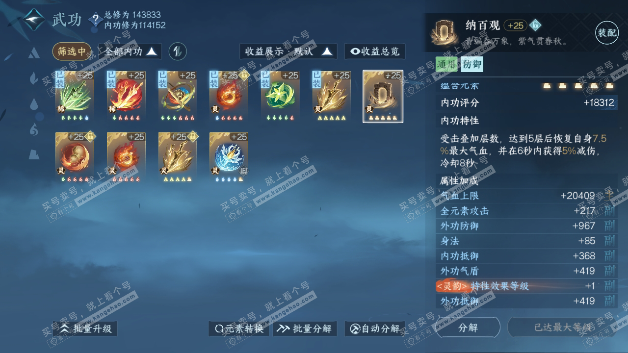 NSH317564逆水寒手游账号详情图52 NSH317564逆水寒手游账号详情图52