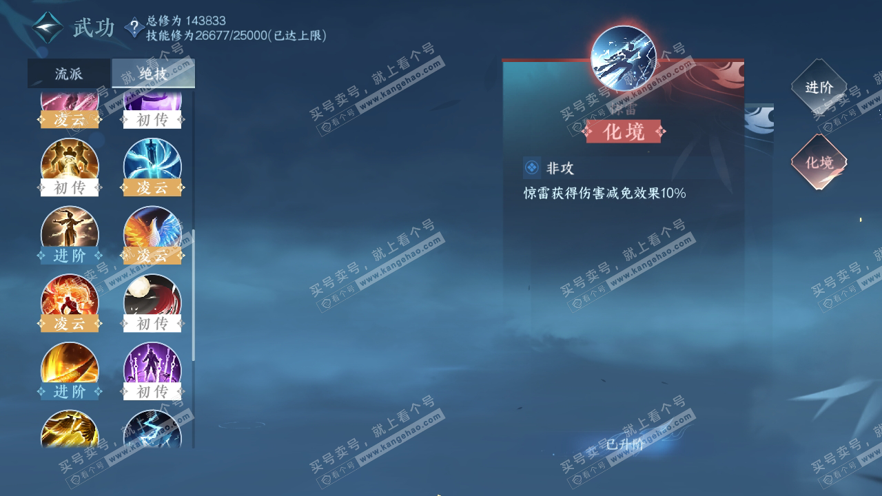 NSH317564逆水寒手游账号详情图46 NSH317564逆水寒手游账号详情图46
