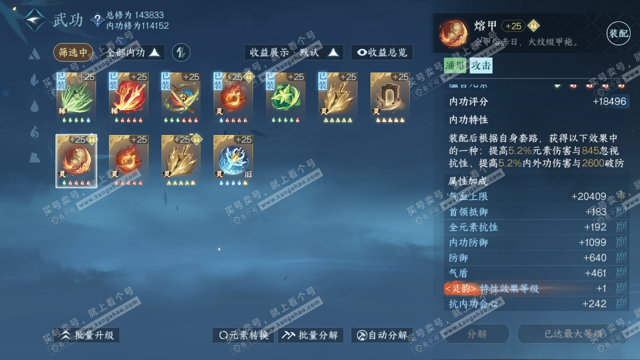 NSH317564逆水寒手游账号详情图53 NSH317564逆水寒手游账号详情图53