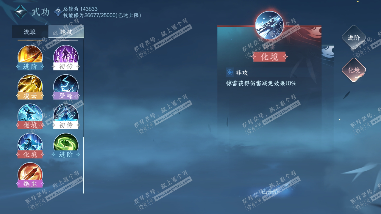 NSH317564逆水寒手游账号详情图47 NSH317564逆水寒手游账号详情图47