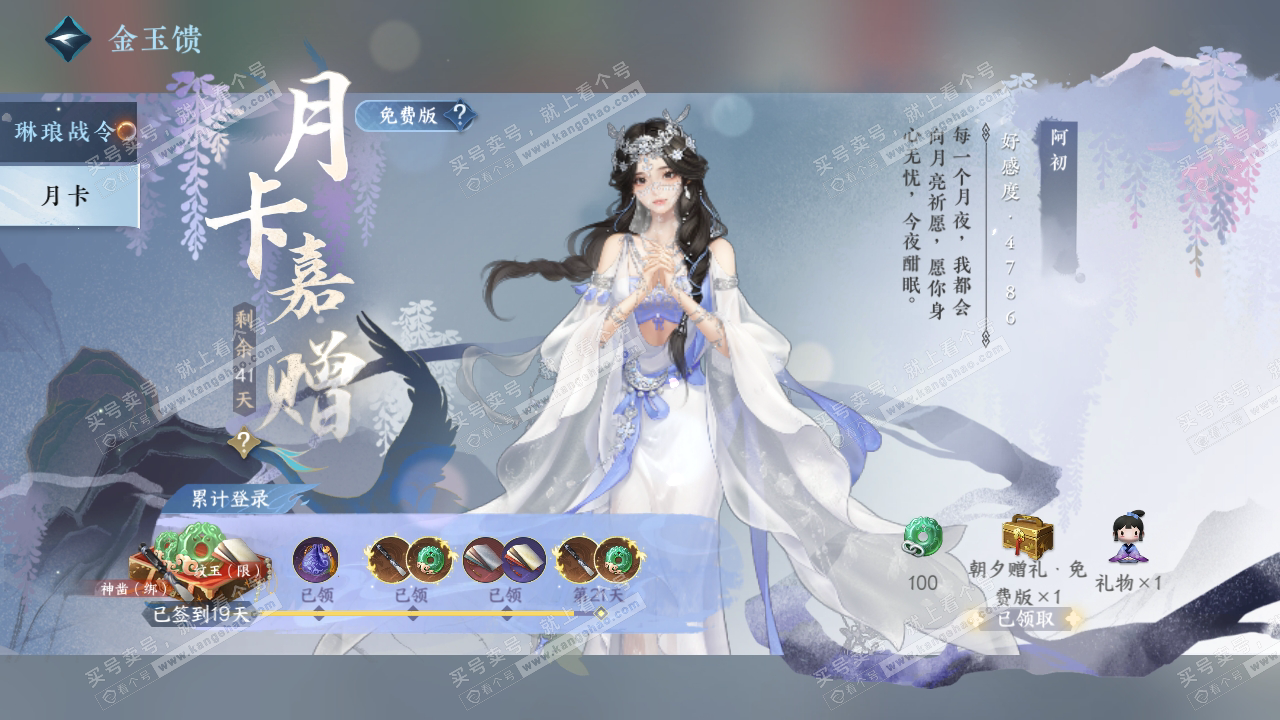 NSH317564逆水寒手游账号详情图64 NSH317564逆水寒手游账号详情图64