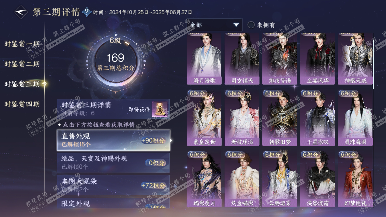 NSH317587逆水寒手游账号详情图24 NSH317587逆水寒手游账号详情图24