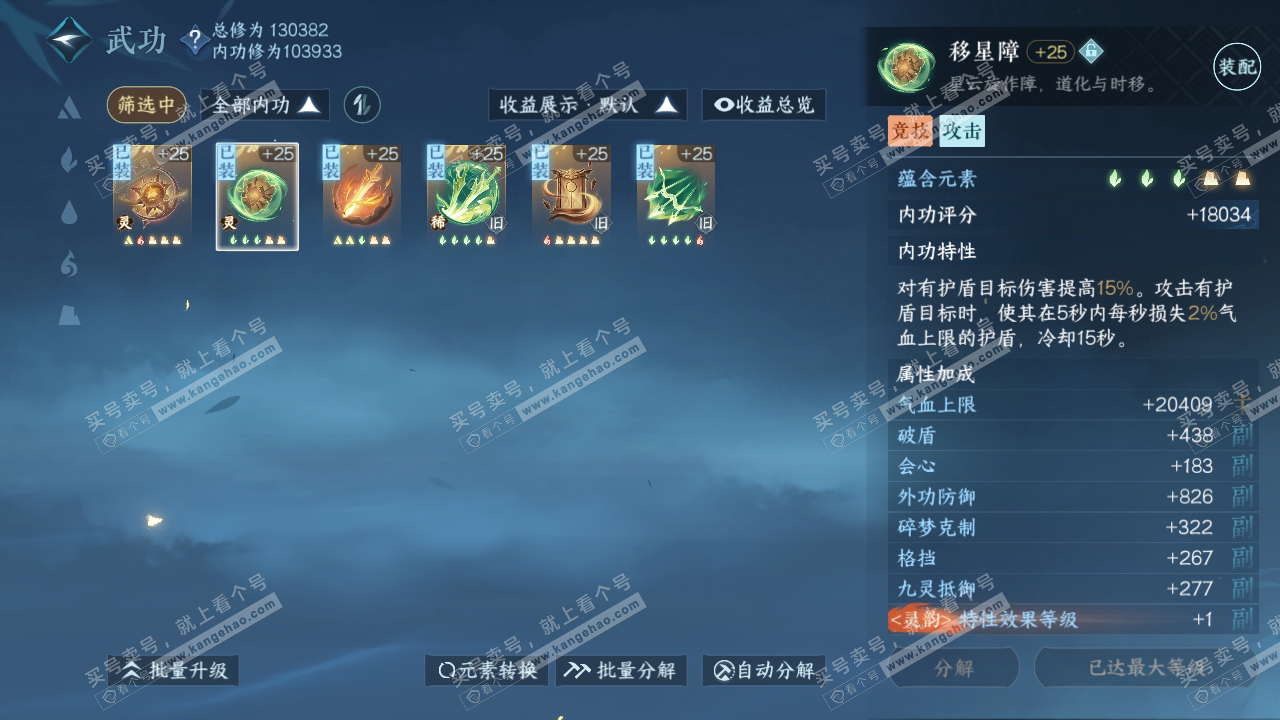 NSH317587逆水寒手游账号详情图35 NSH317587逆水寒手游账号详情图35
