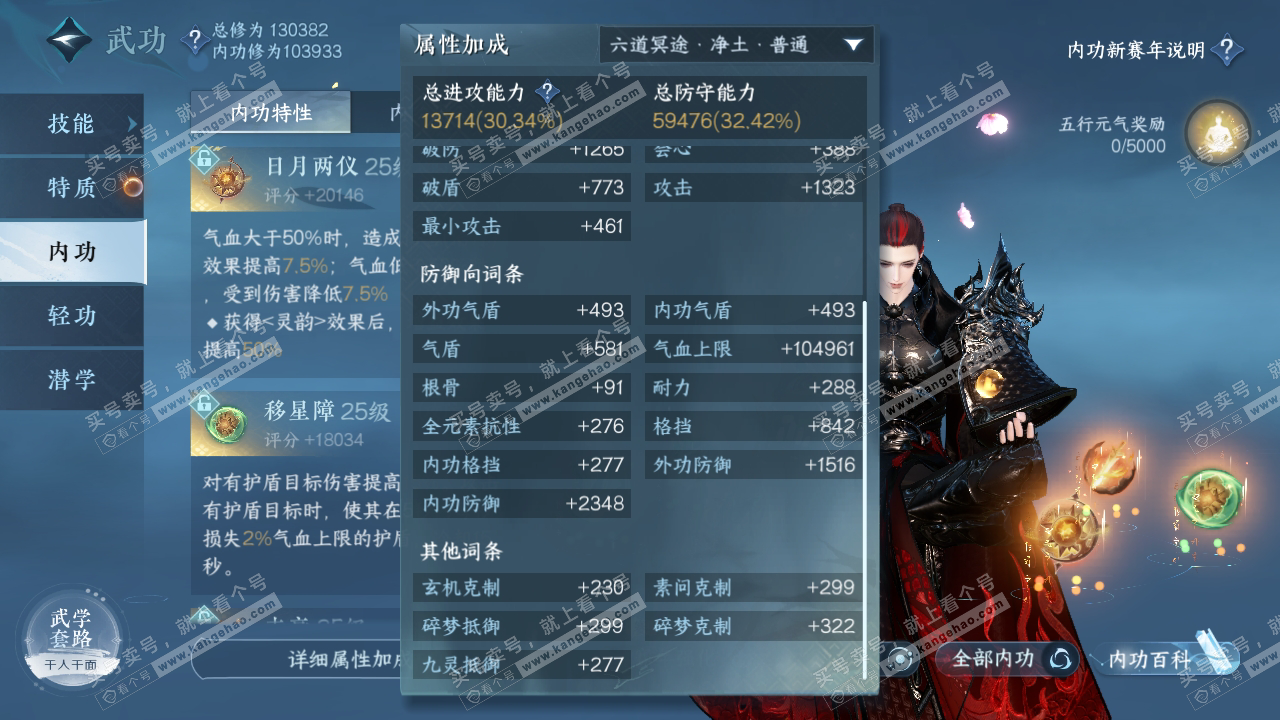 NSH317587逆水寒手游账号详情图33 NSH317587逆水寒手游账号详情图33