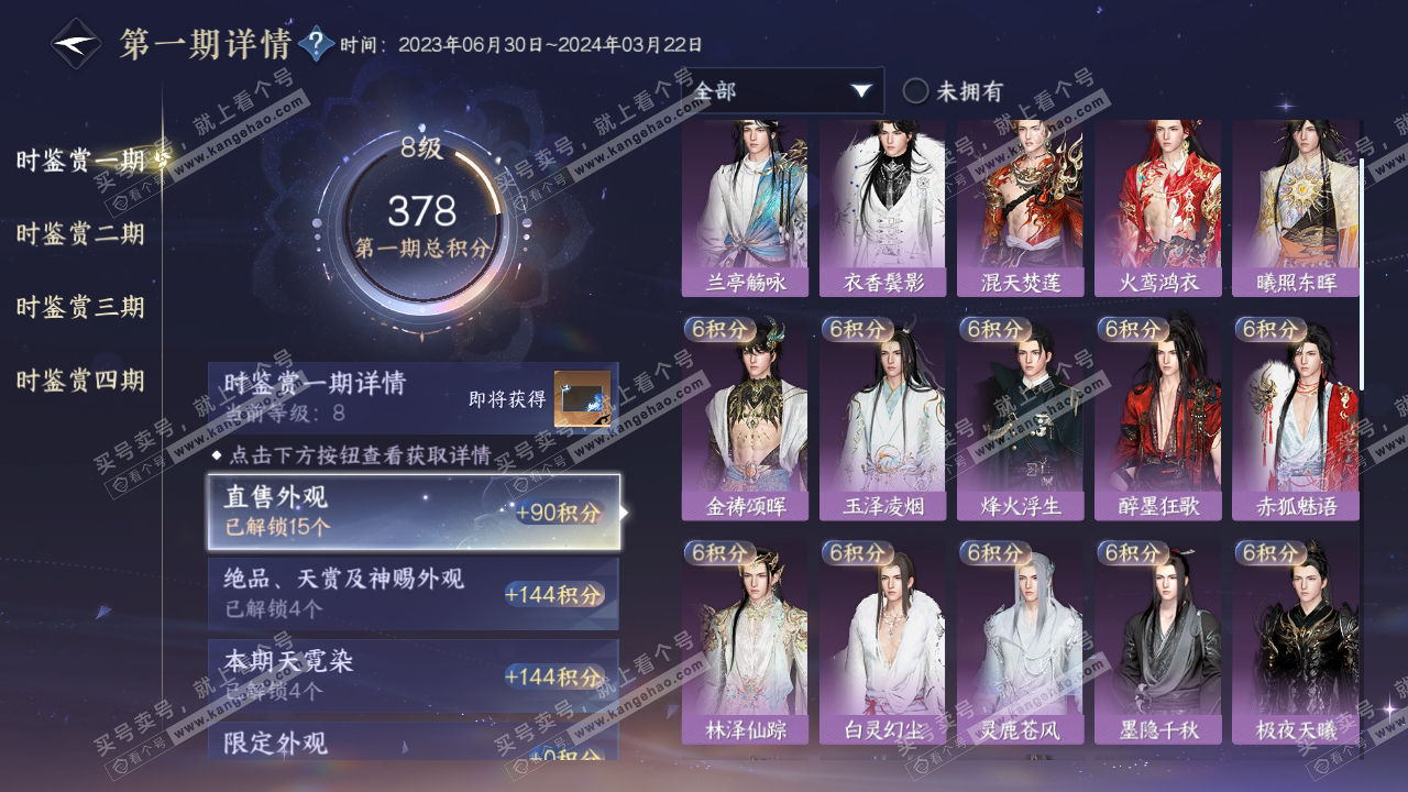 NSH317587逆水寒手游账号详情图22 NSH317587逆水寒手游账号详情图22