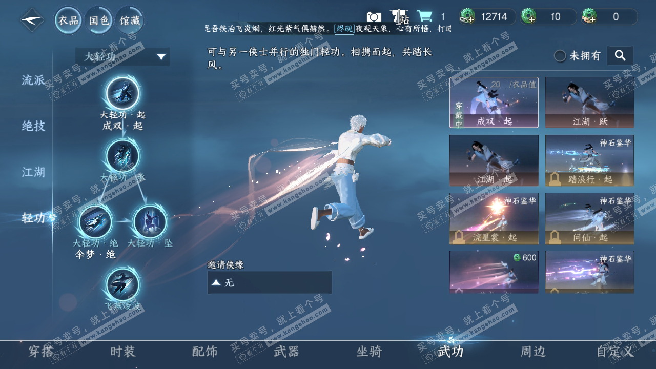 NSH317587逆水寒手游账号详情图19 NSH317587逆水寒手游账号详情图19