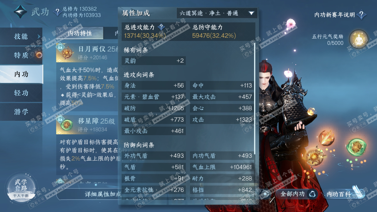 NSH317587逆水寒手游账号详情图32 NSH317587逆水寒手游账号详情图32