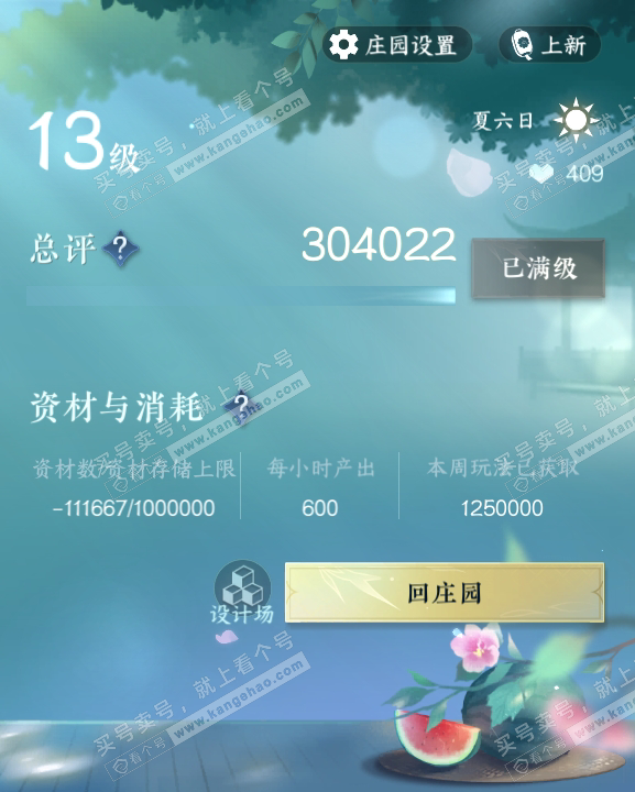 NSH317587逆水寒手游账号详情图44 NSH317587逆水寒手游账号详情图44