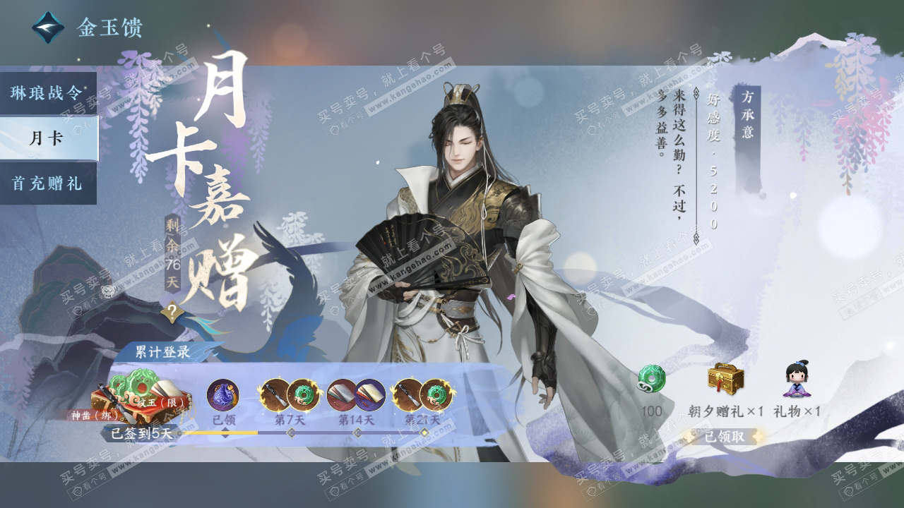 NSH317587逆水寒手游账号详情图45 NSH317587逆水寒手游账号详情图45