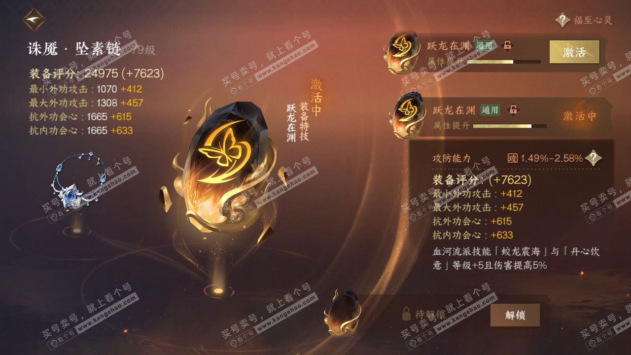 NSH317587逆水寒手游账号详情图43 NSH317587逆水寒手游账号详情图43
