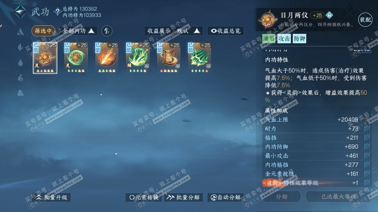 NSH317587逆水寒手游账号详情图34 NSH317587逆水寒手游账号详情图34