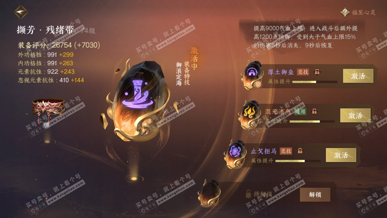 NSH317587逆水寒手游账号详情图41 NSH317587逆水寒手游账号详情图41