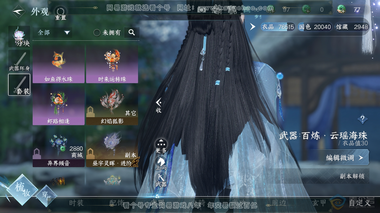 NSH317620逆水寒手游账号详情图9 NSH317620逆水寒手游账号详情图9