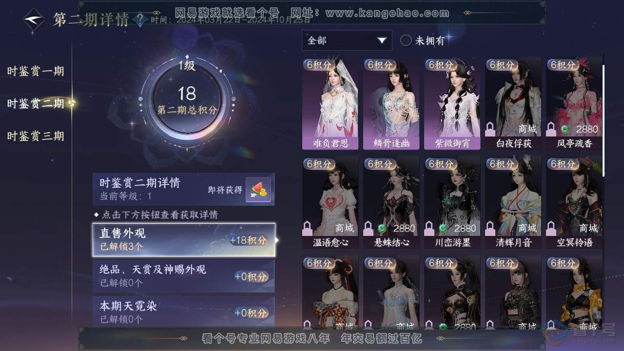 NSH317620逆水寒手游账号详情图14 NSH317620逆水寒手游账号详情图14