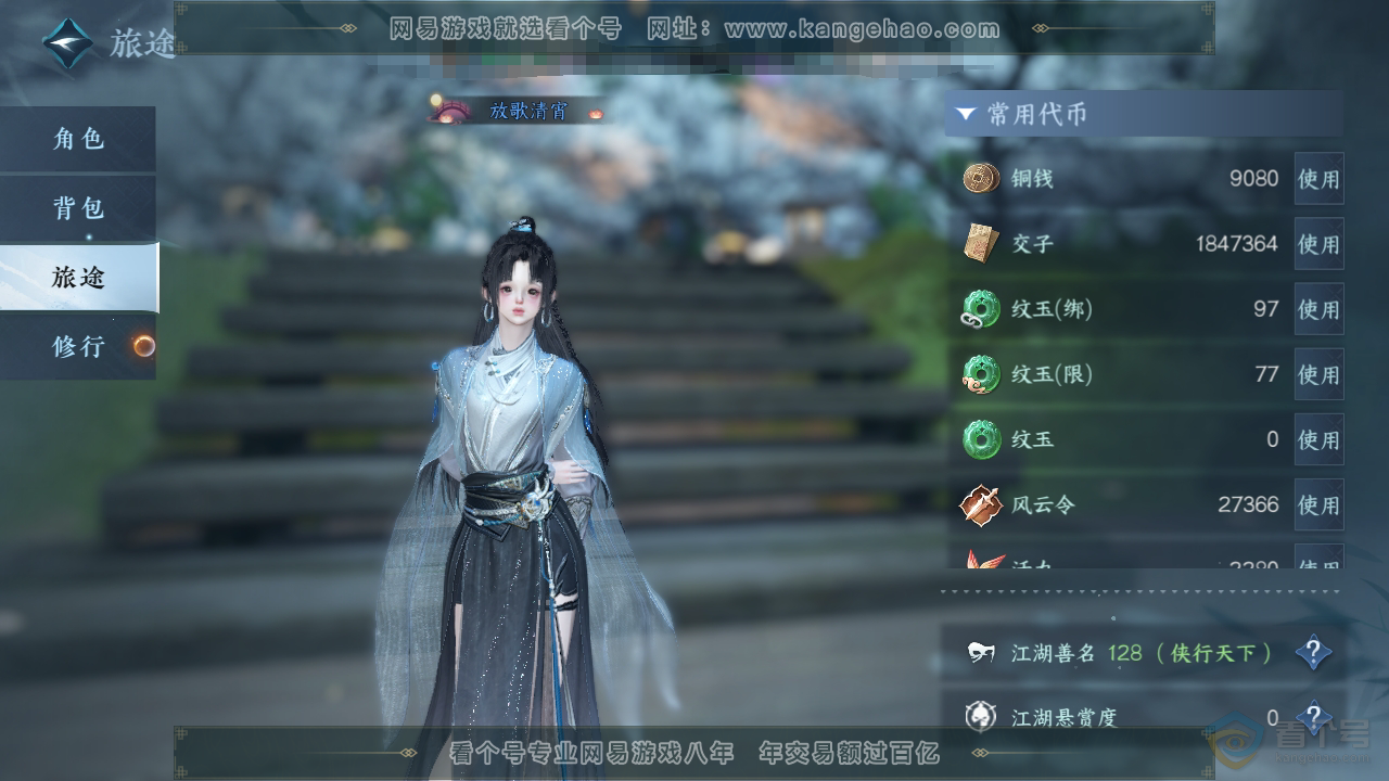 NSH317620逆水寒手游账号详情图4 NSH317620逆水寒手游账号详情图4