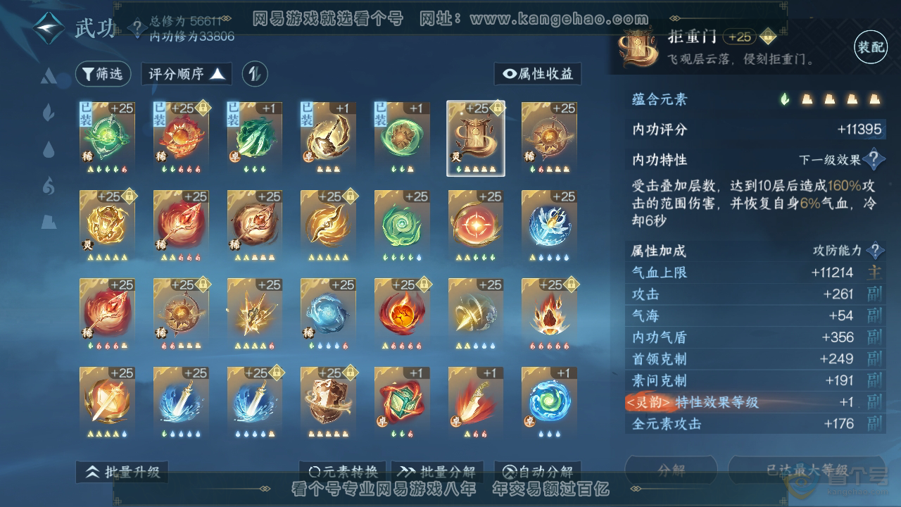 NSH317620逆水寒手游账号详情图18 NSH317620逆水寒手游账号详情图18