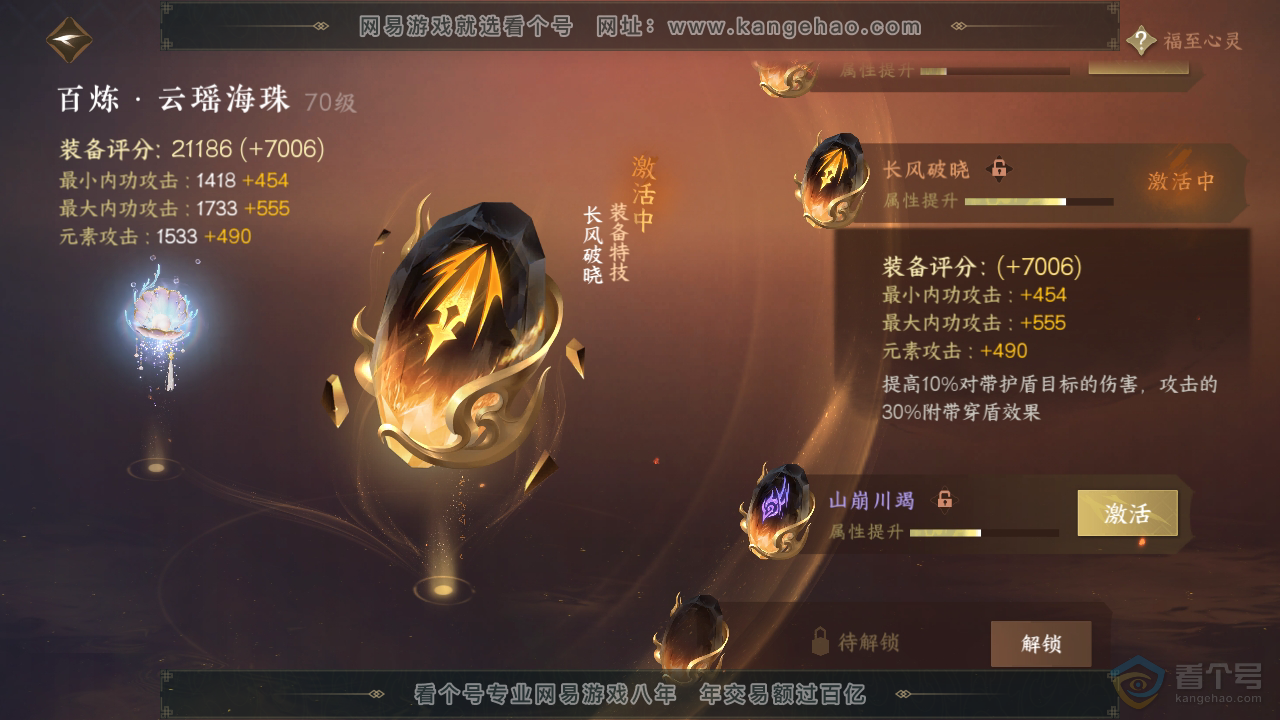 NSH317620逆水寒手游账号详情图25 NSH317620逆水寒手游账号详情图25