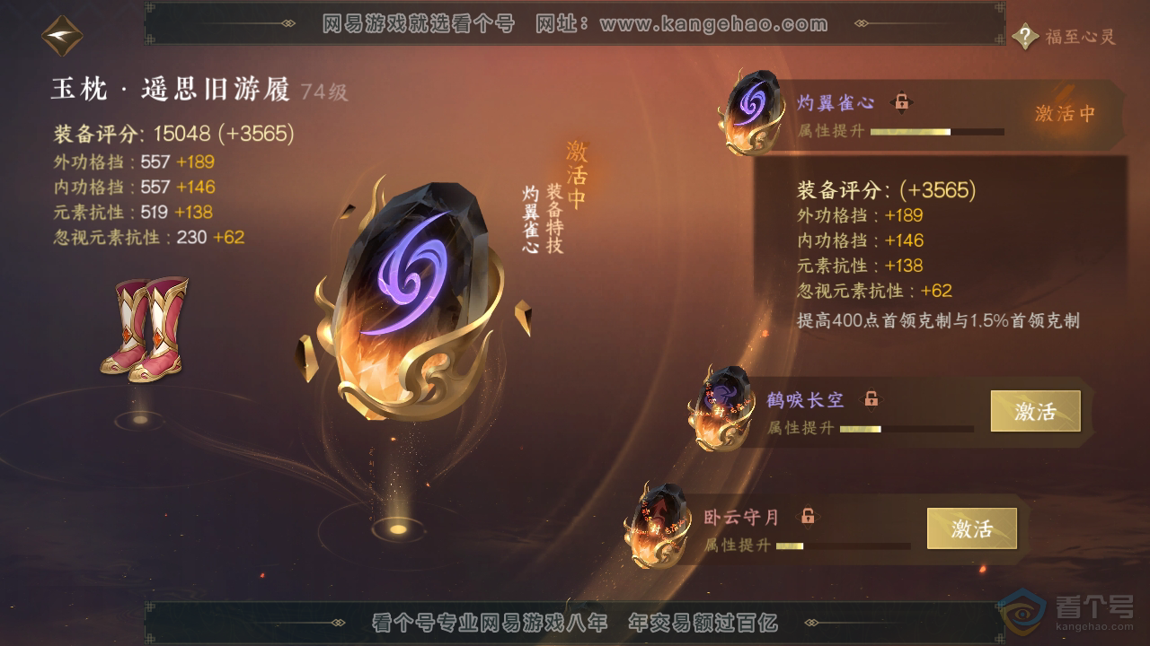 NSH317620逆水寒手游账号详情图26 NSH317620逆水寒手游账号详情图26