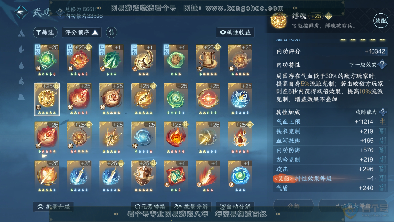 NSH317620逆水寒手游账号详情图19 NSH317620逆水寒手游账号详情图19