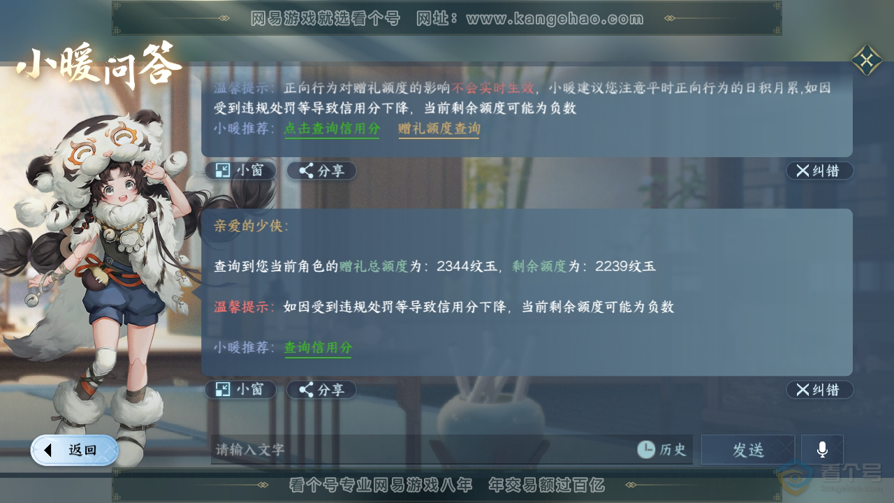 NSH317620逆水寒手游账号详情图32 NSH317620逆水寒手游账号详情图32