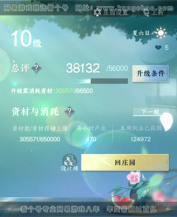 NSH317620逆水寒手游账号详情图28 NSH317620逆水寒手游账号详情图28