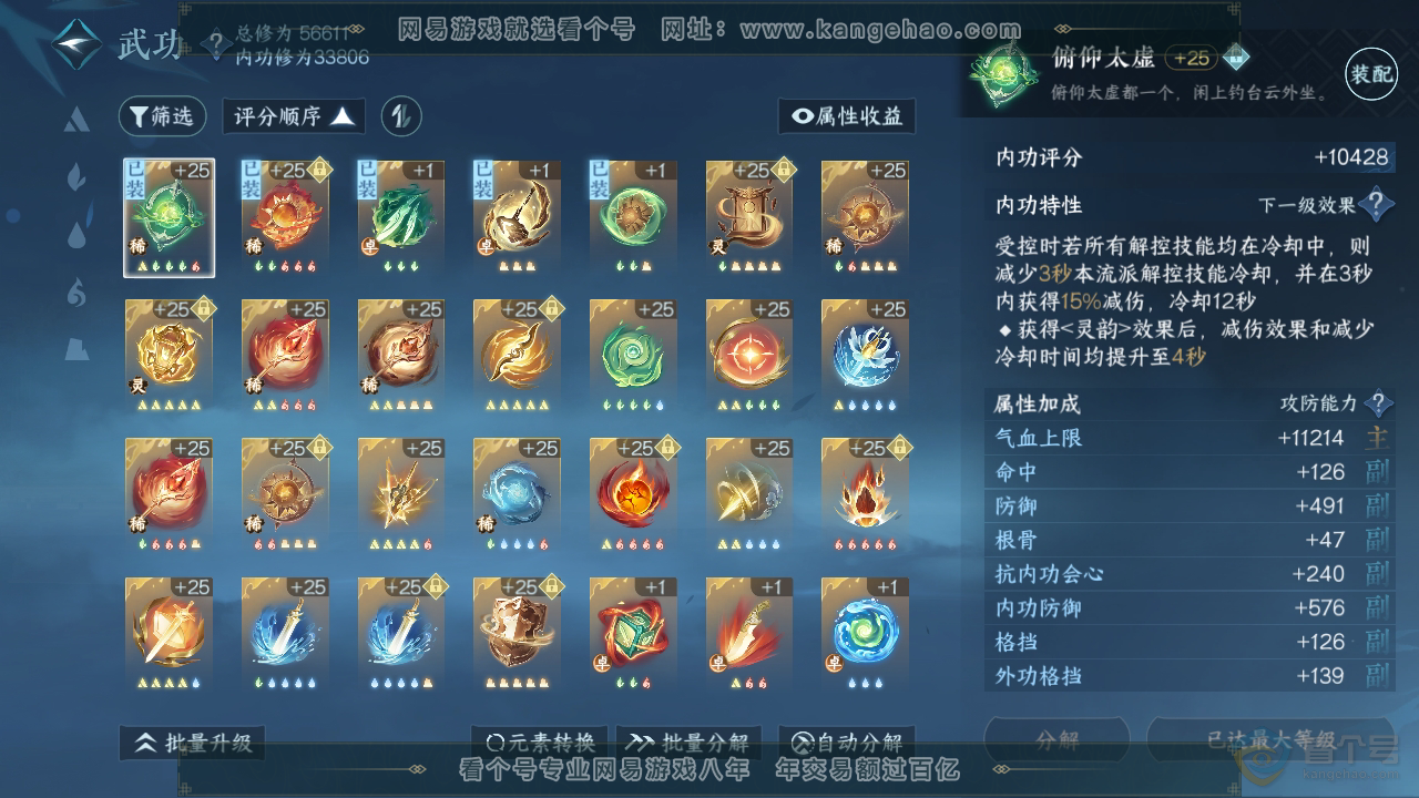 NSH317620逆水寒手游账号详情图20 NSH317620逆水寒手游账号详情图20