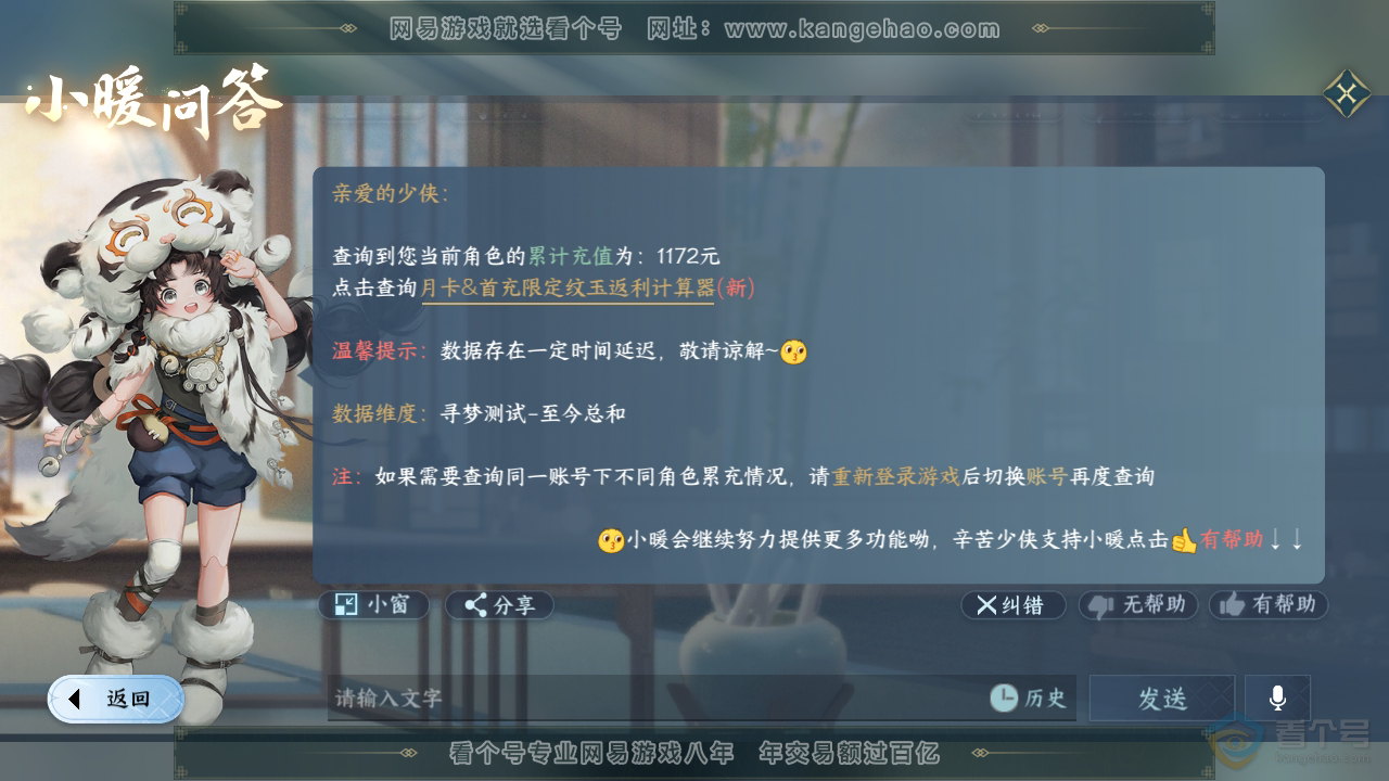 NSH317620逆水寒手游账号详情图31 NSH317620逆水寒手游账号详情图31