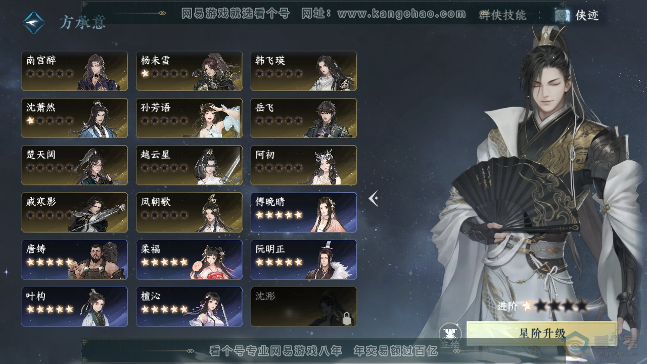 NSH317620逆水寒手游账号详情图30 NSH317620逆水寒手游账号详情图30