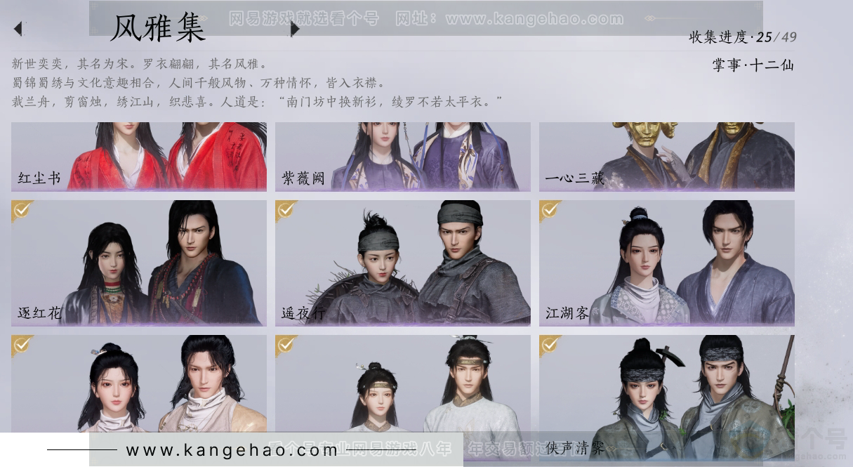 YYS31115燕云十六声账号详情图4 YYS31115燕云十六声账号详情图4