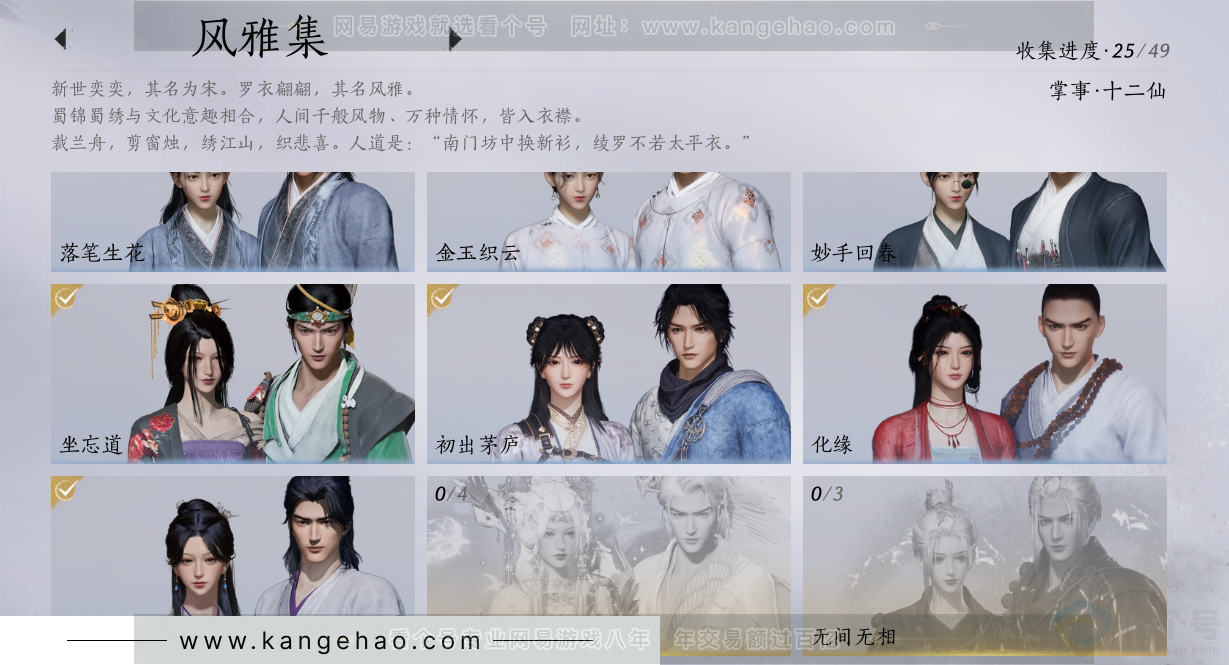YYS31115燕云十六声账号详情图5 YYS31115燕云十六声账号详情图5