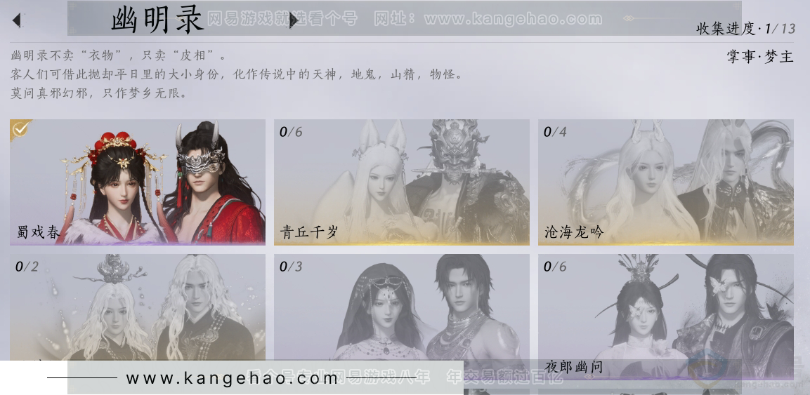 YYS31115燕云十六声账号详情图9 YYS31115燕云十六声账号详情图9