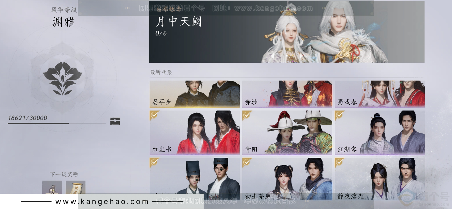 YYS31115燕云十六声账号详情图2 YYS31115燕云十六声账号详情图2