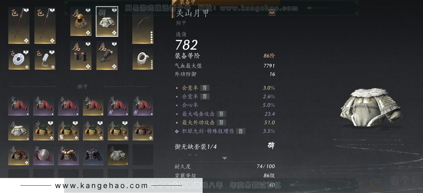 YYS31115燕云十六声账号详情图21 YYS31115燕云十六声账号详情图21
