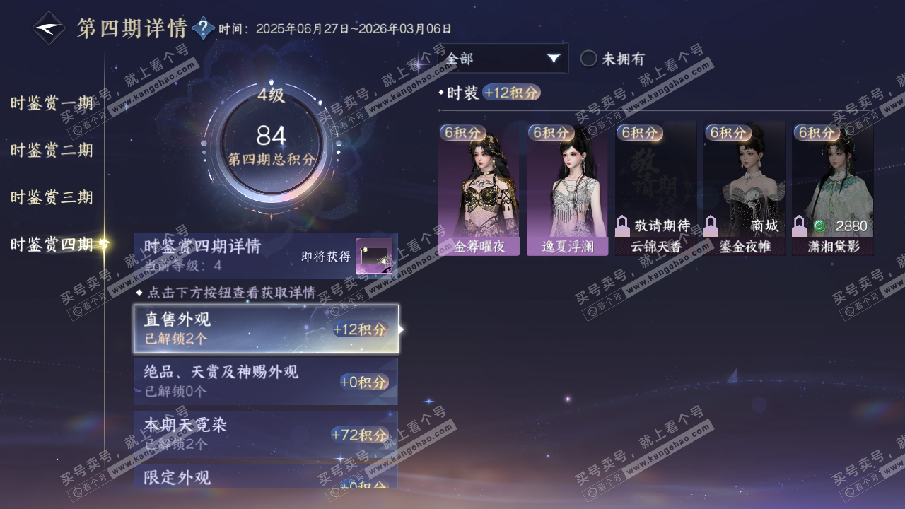 NSH317687逆水寒手游账号详情图18 NSH317687逆水寒手游账号详情图18