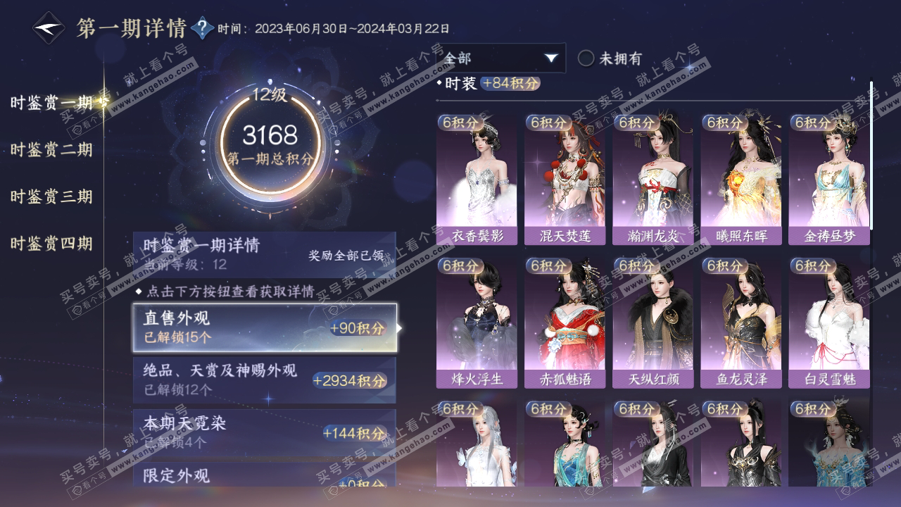 NSH317687逆水寒手游账号详情图15 NSH317687逆水寒手游账号详情图15