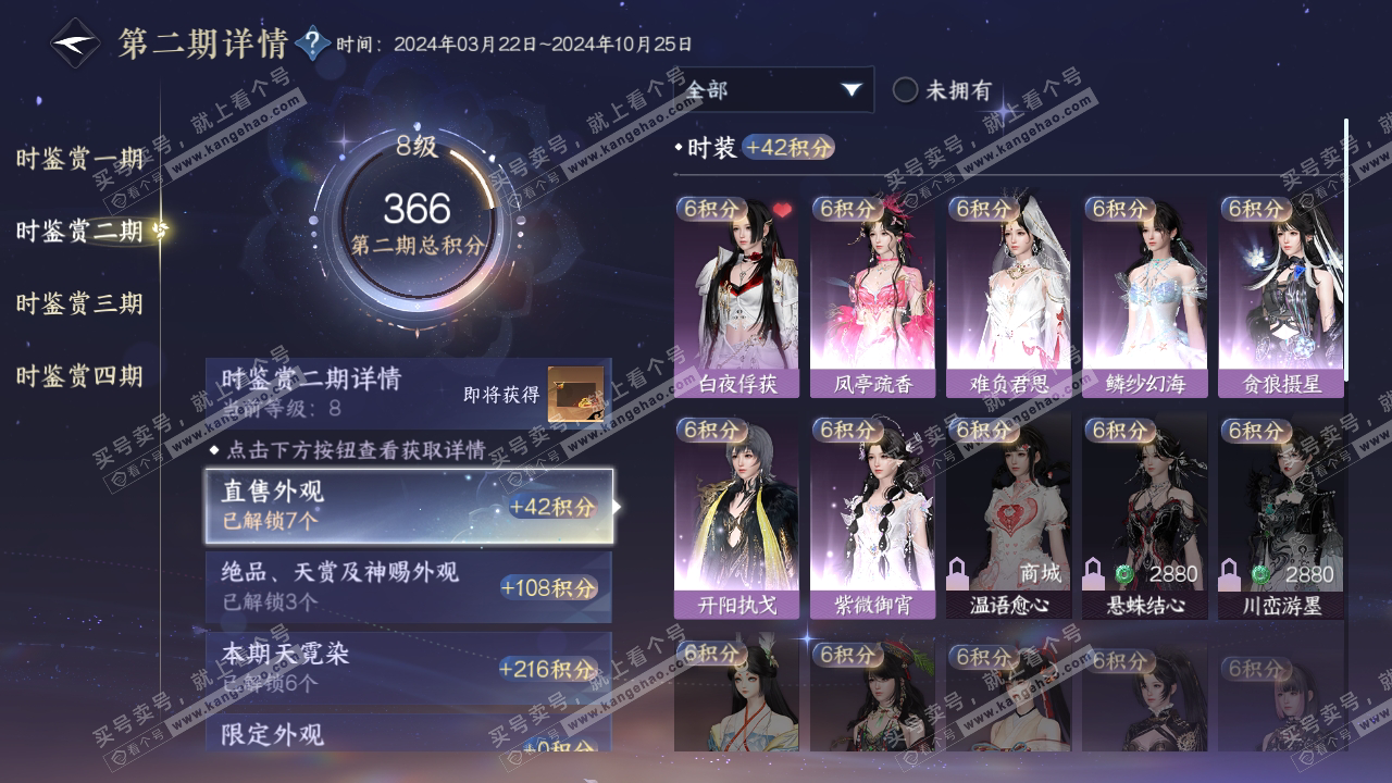 NSH317687逆水寒手游账号详情图16 NSH317687逆水寒手游账号详情图16