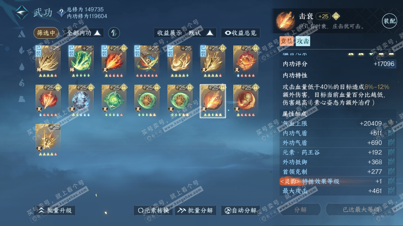 NSH317687逆水寒手游账号详情图43 NSH317687逆水寒手游账号详情图43