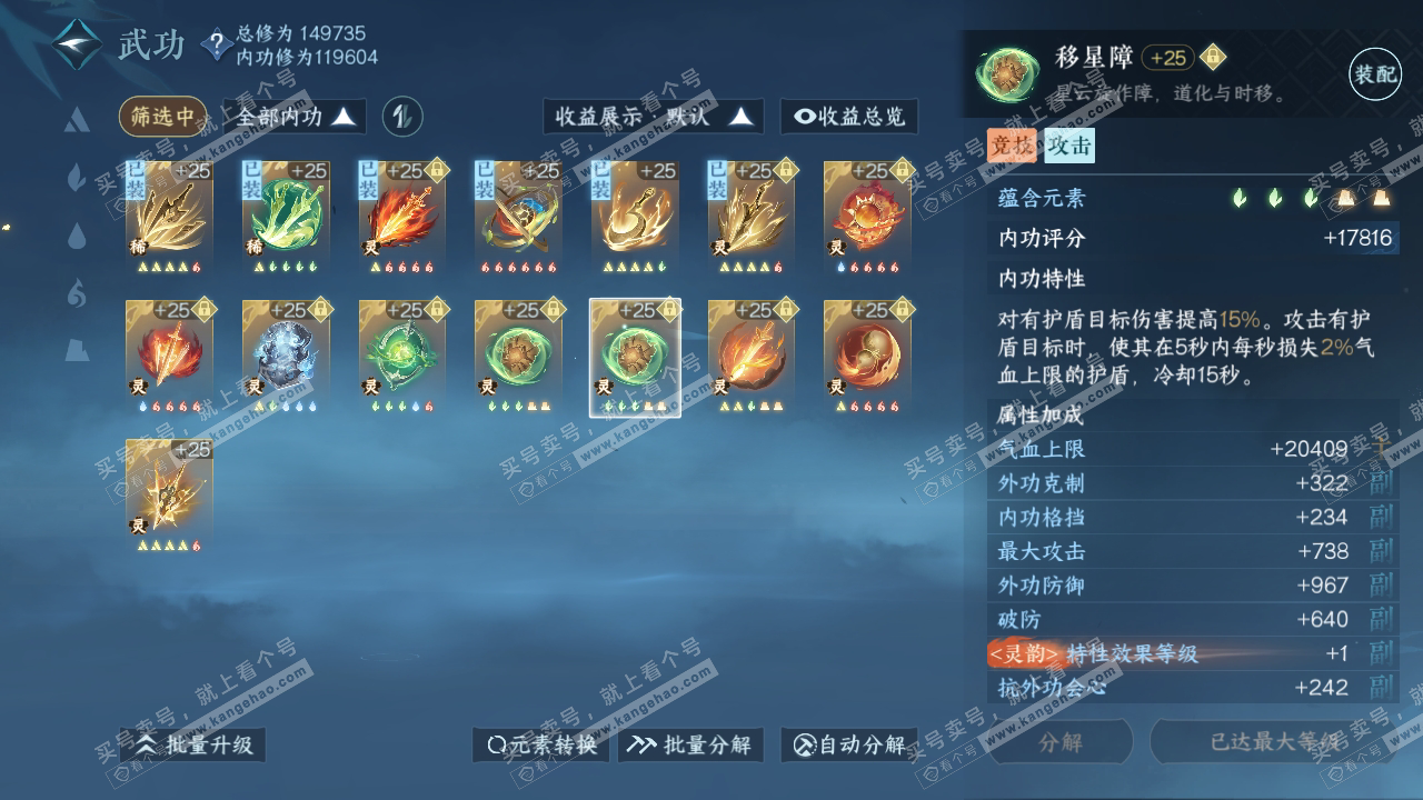 NSH317687逆水寒手游账号详情图42 NSH317687逆水寒手游账号详情图42