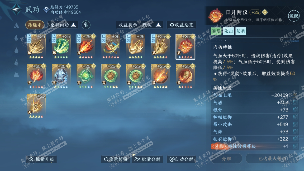 NSH317687逆水寒手游账号详情图37 NSH317687逆水寒手游账号详情图37