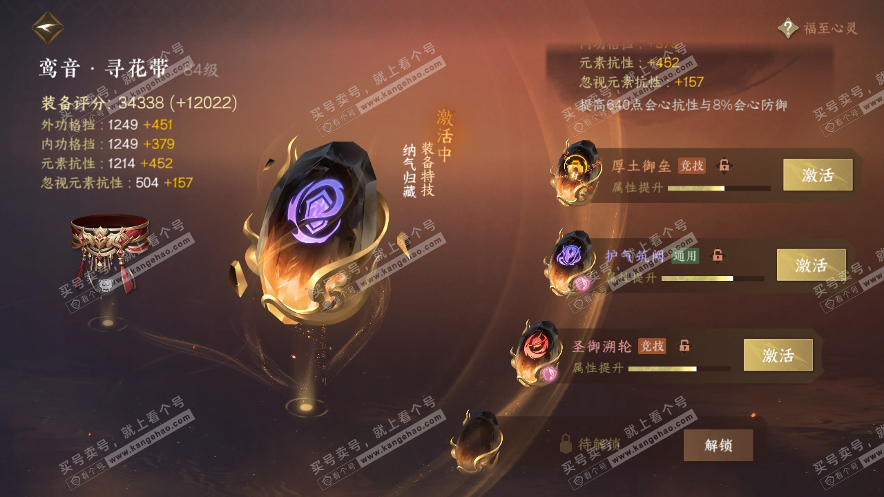 NSH317687逆水寒手游账号详情图54 NSH317687逆水寒手游账号详情图54
