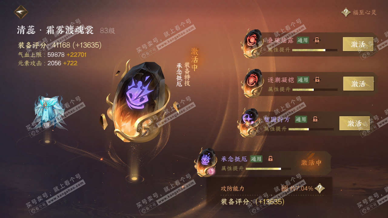 NSH317687逆水寒手游账号详情图51 NSH317687逆水寒手游账号详情图51