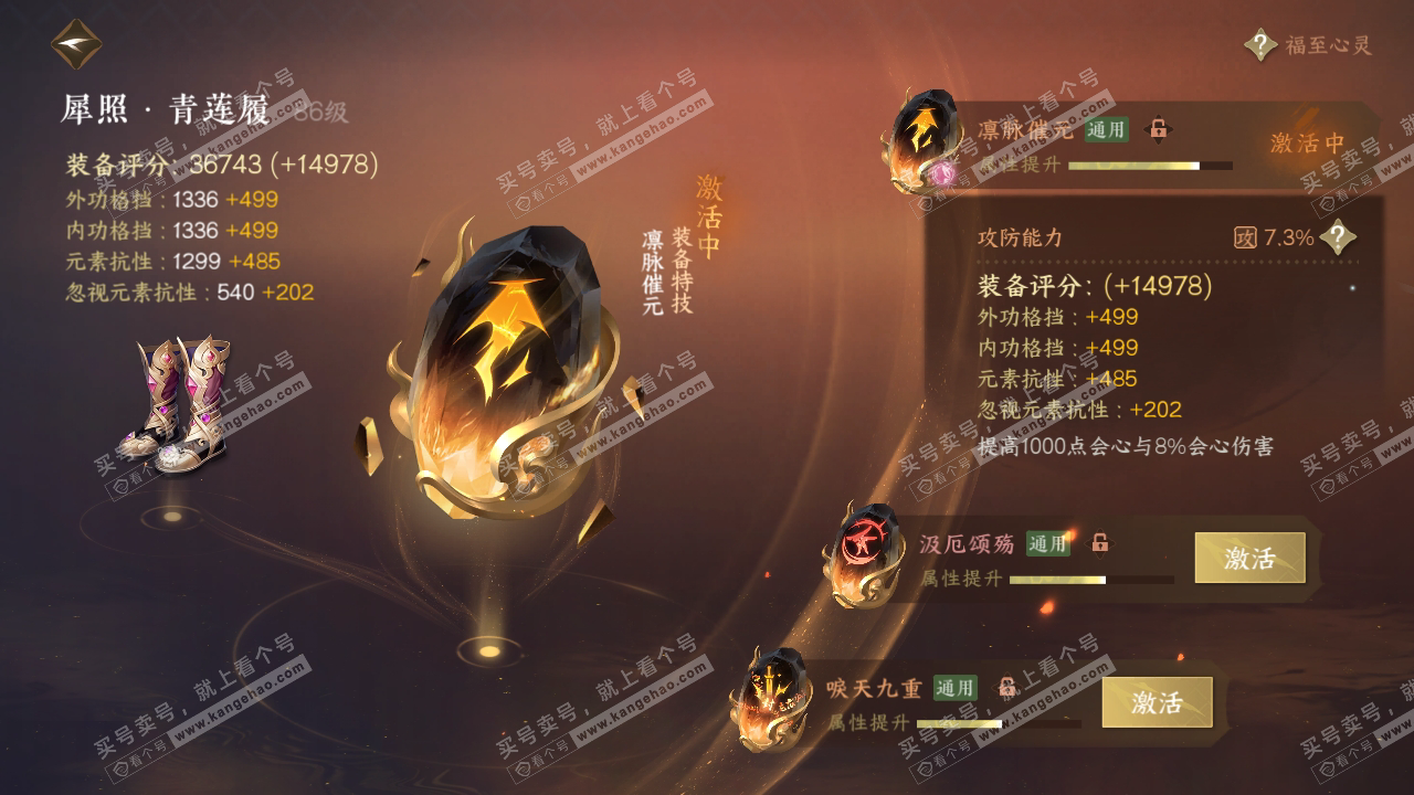 NSH317687逆水寒手游账号详情图55 NSH317687逆水寒手游账号详情图55