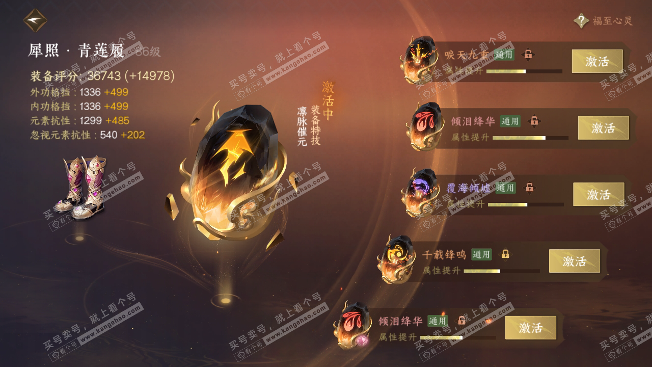 NSH317687逆水寒手游账号详情图56 NSH317687逆水寒手游账号详情图56