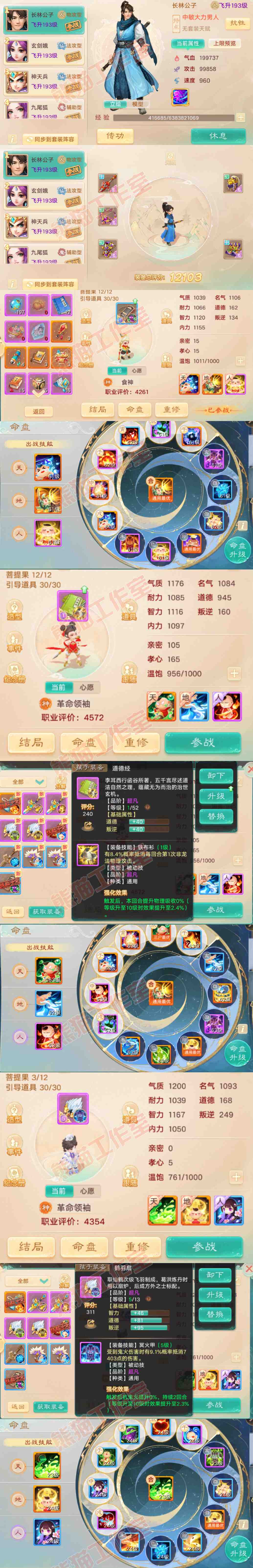 52620大话西游账号详情图11 52620大话西游账号详情图11