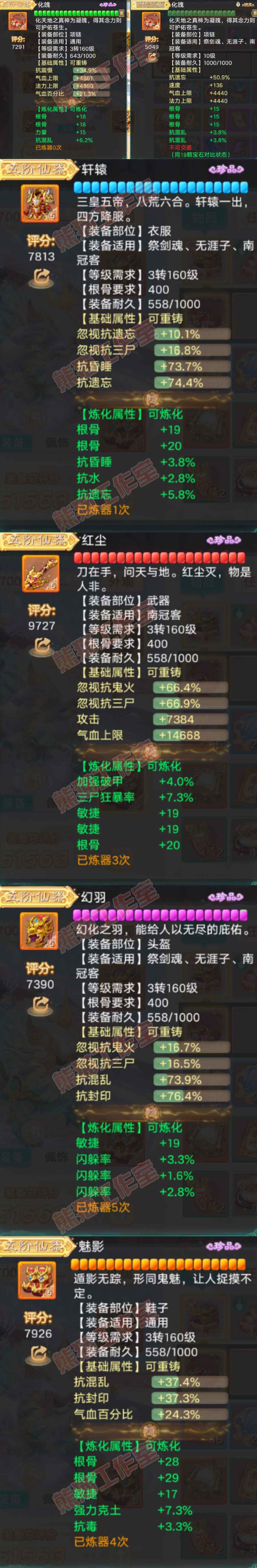 52620大话西游账号详情图4 52620大话西游账号详情图4
