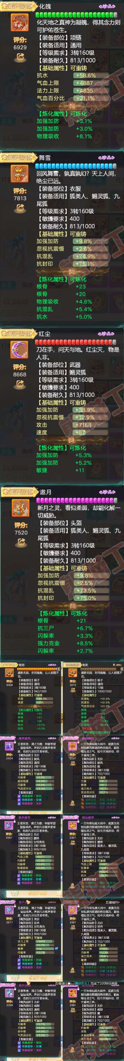 52621大话西游账号详情图5 52621大话西游账号详情图5