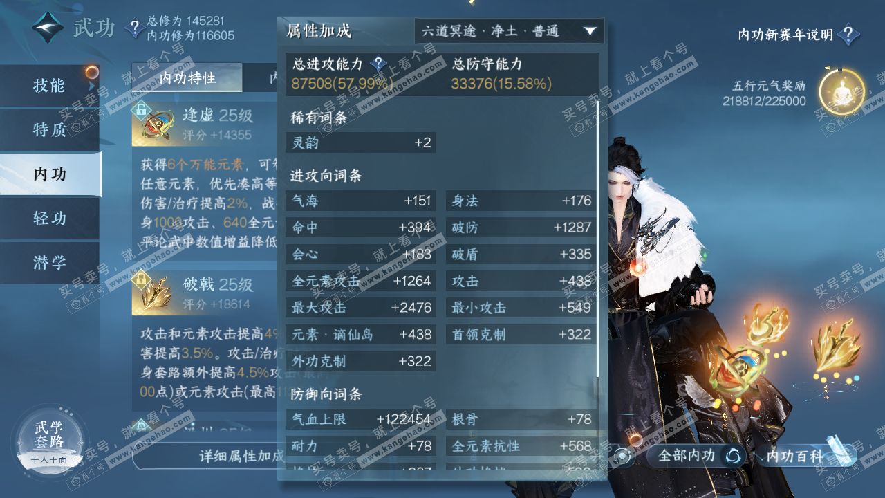 NSH317786逆水寒手游账号详情图33