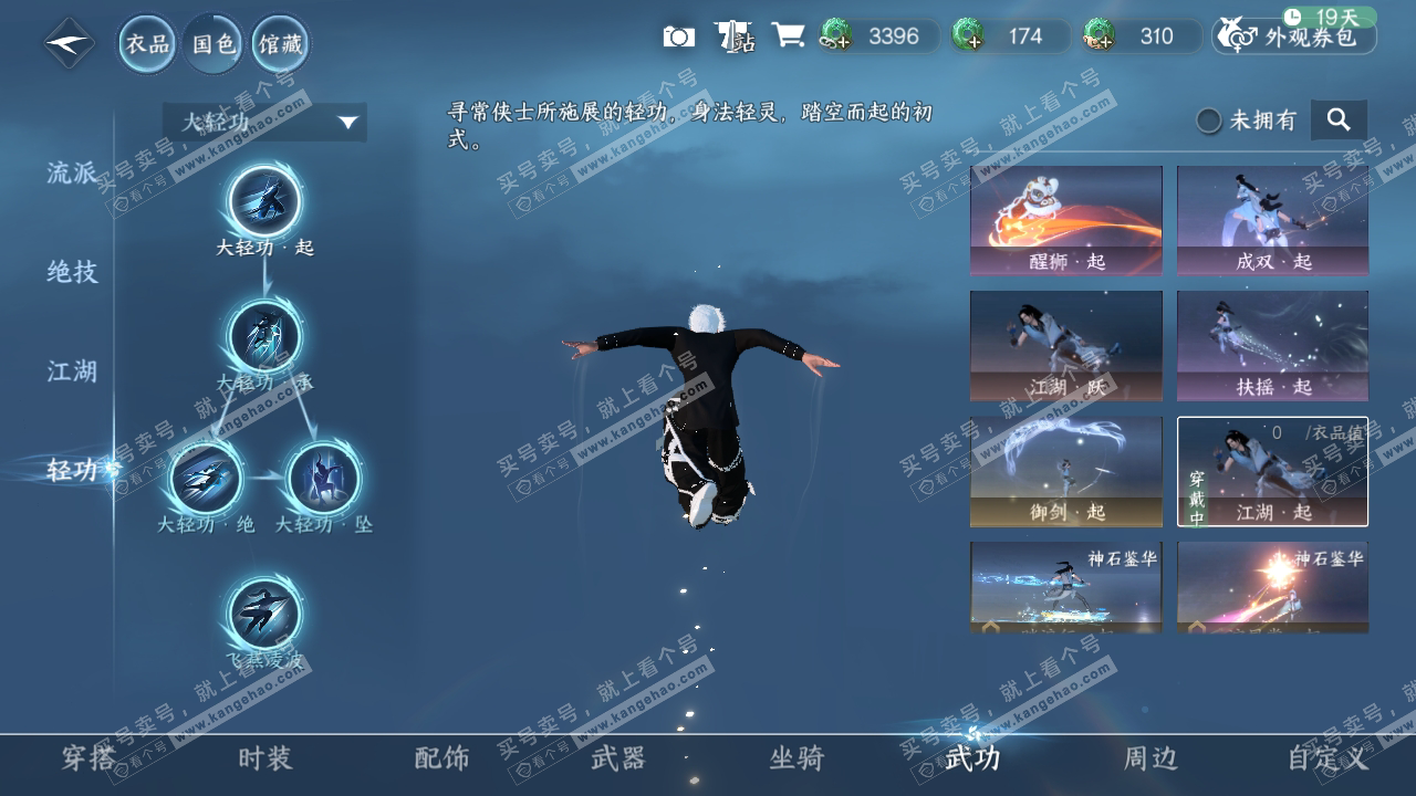 NSH317786逆水寒手游账号详情图19
