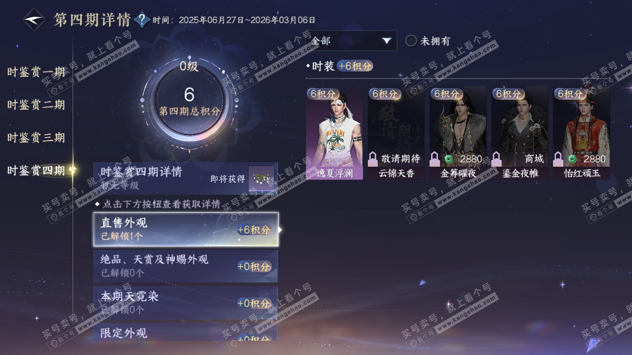 NSH317786逆水寒手游账号详情图26